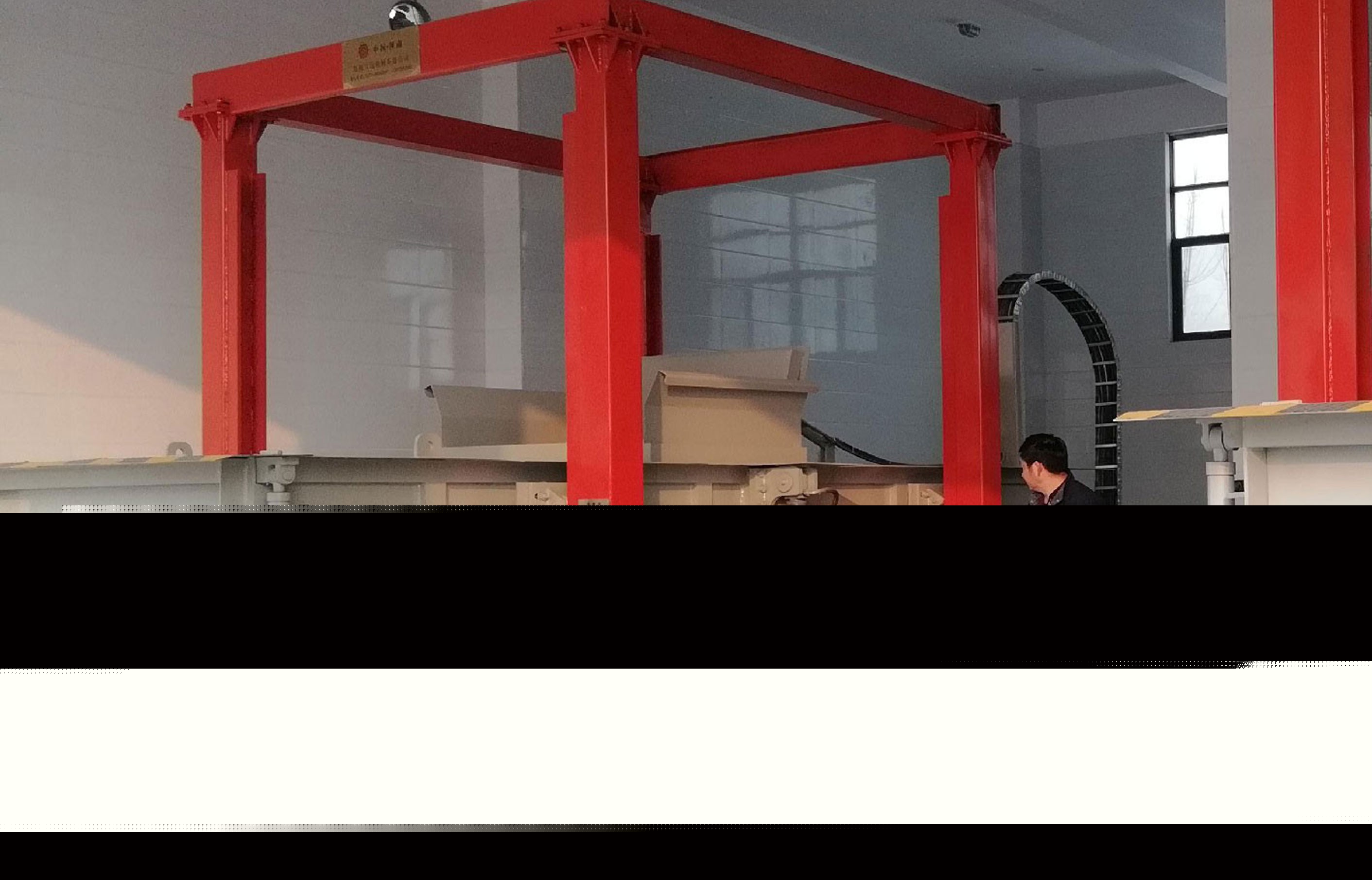 水平式四柱舉升垃圾壓縮設備